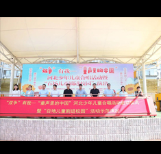 “双争”有我——“童声里的中国”河北少年儿童合唱活动启动仪式暨“百场儿童剧进校园”活动示范演出在藁城区通安小学举办