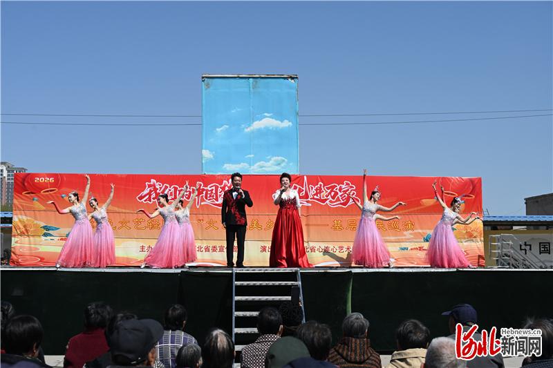 河北省心连心艺术团基层惠民巡演暖人心