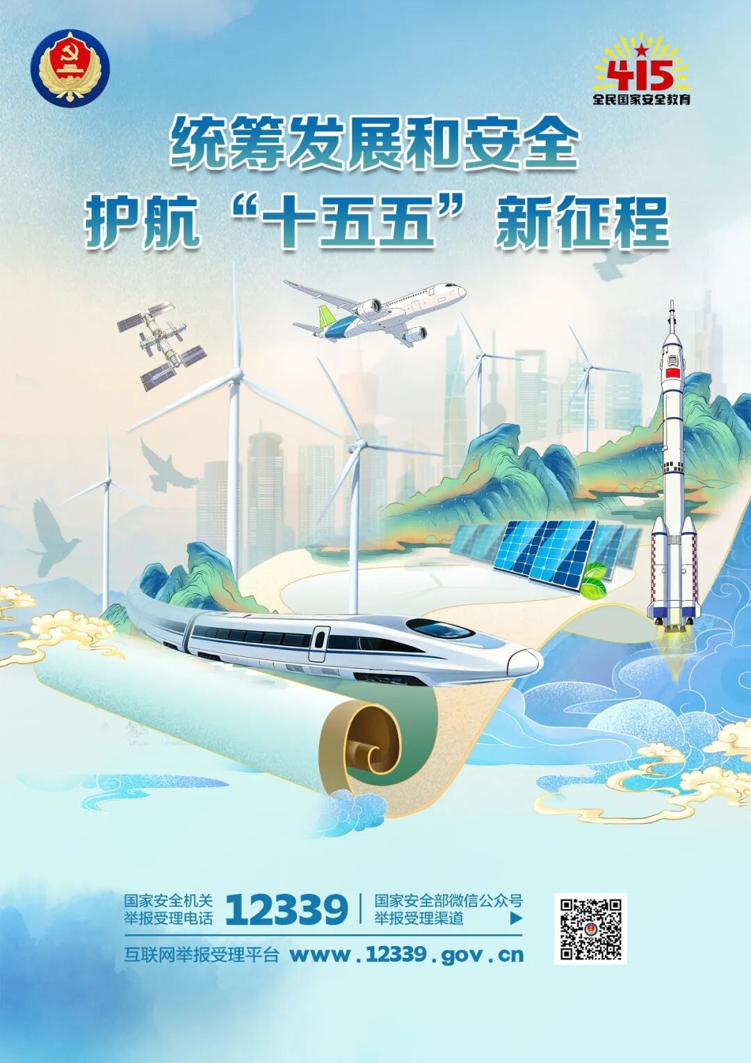 4·15主题海报来了，快查收！